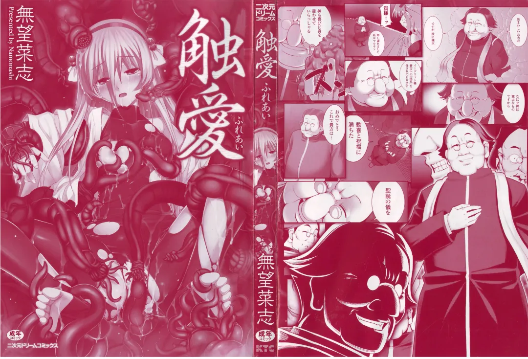 [Namonashi] Fureai Fhentai - Page 2