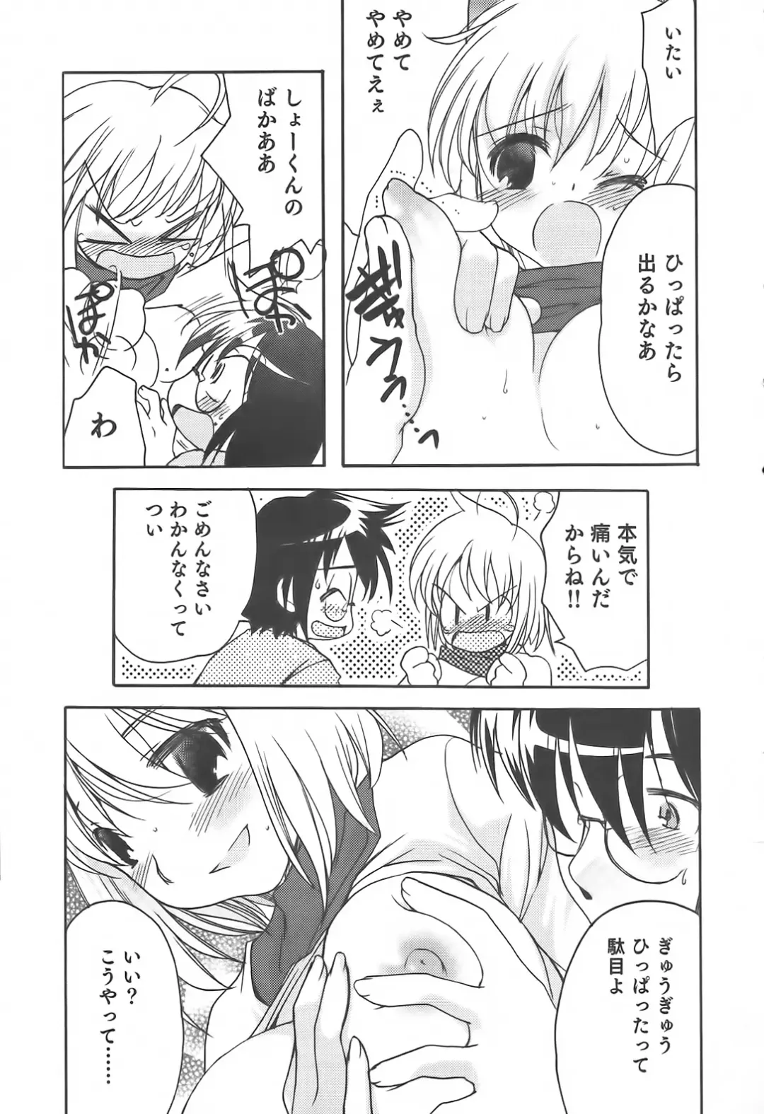 Sakunyuukko LOVERS Fhentai - Page 67