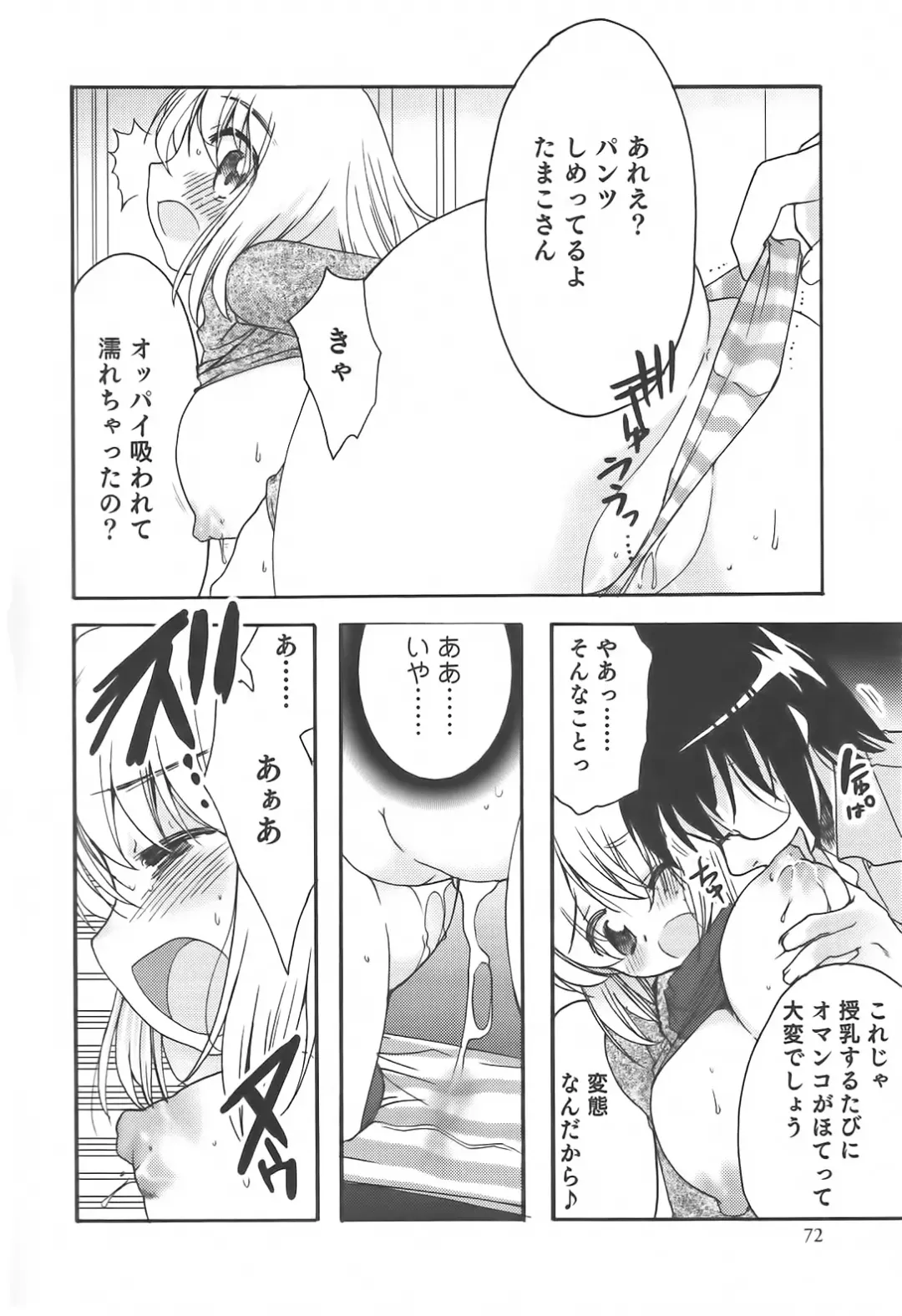 Sakunyuukko LOVERS Fhentai - Page 70