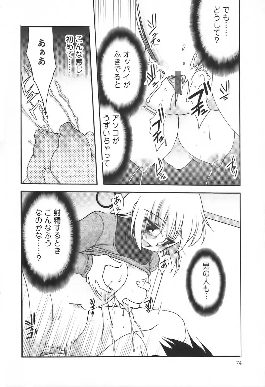 Sakunyuukko LOVERS Fhentai - Page 72