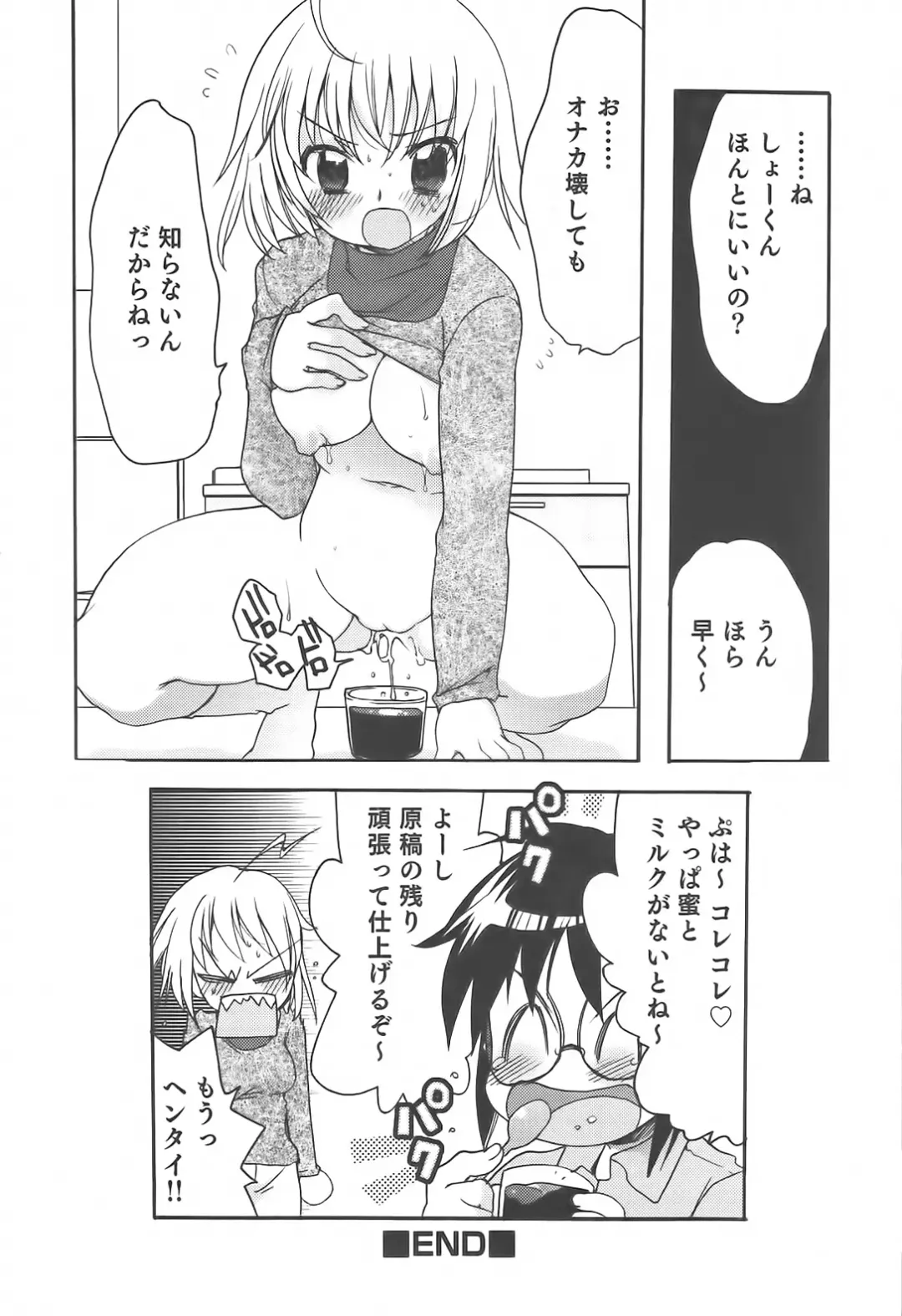 Sakunyuukko LOVERS Fhentai - Page 74