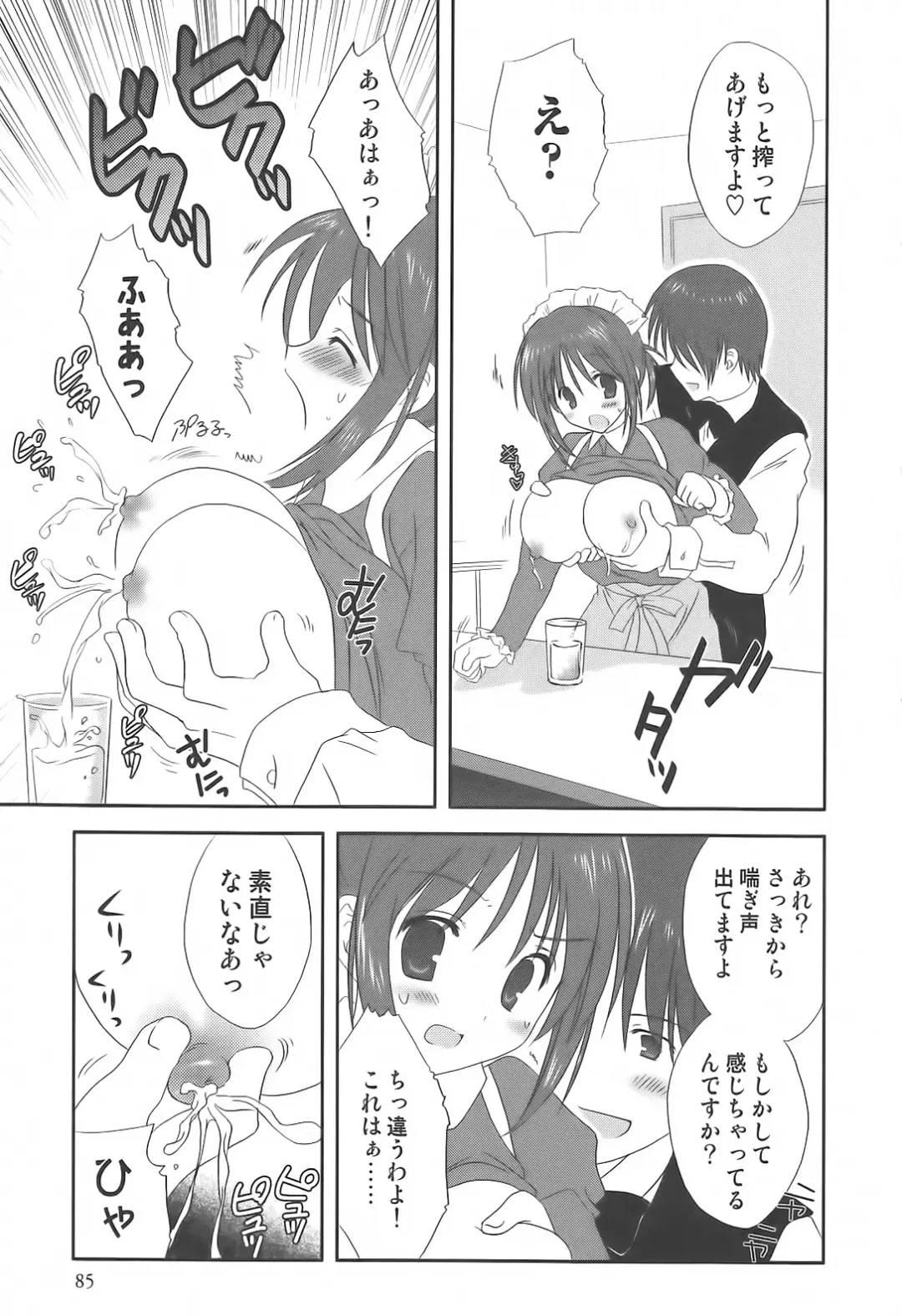 Sakunyuukko LOVERS Fhentai - Page 82