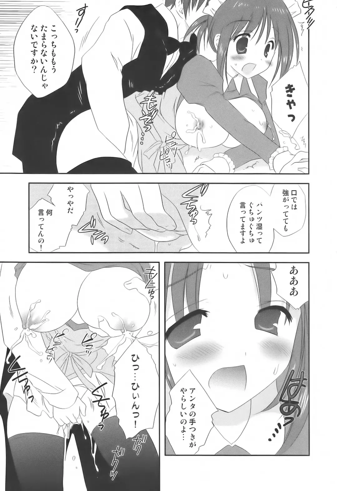 Sakunyuukko LOVERS Fhentai - Page 84