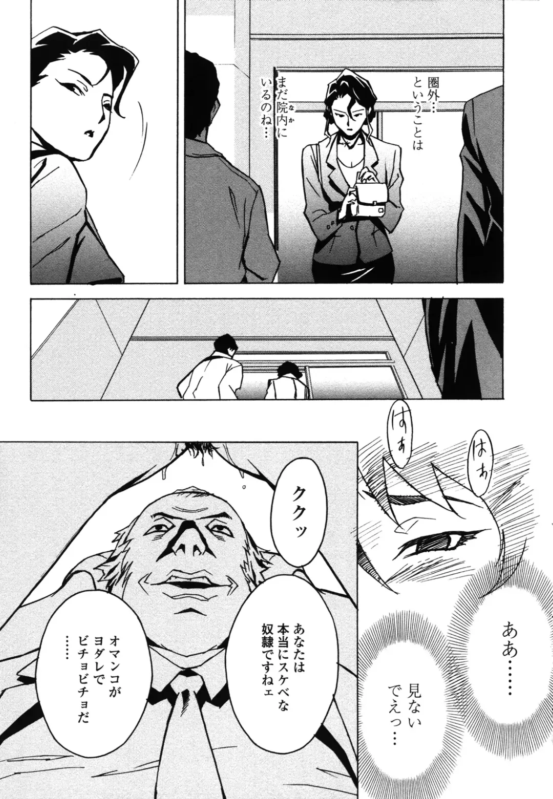 [Miura Takehiro] DOMINANCE -Akai Kuchibiru Hen- Fhentai - Page 138