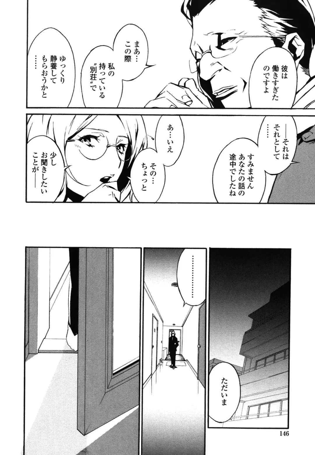 [Miura Takehiro] DOMINANCE -Akai Kuchibiru Hen- Fhentai - Page 147