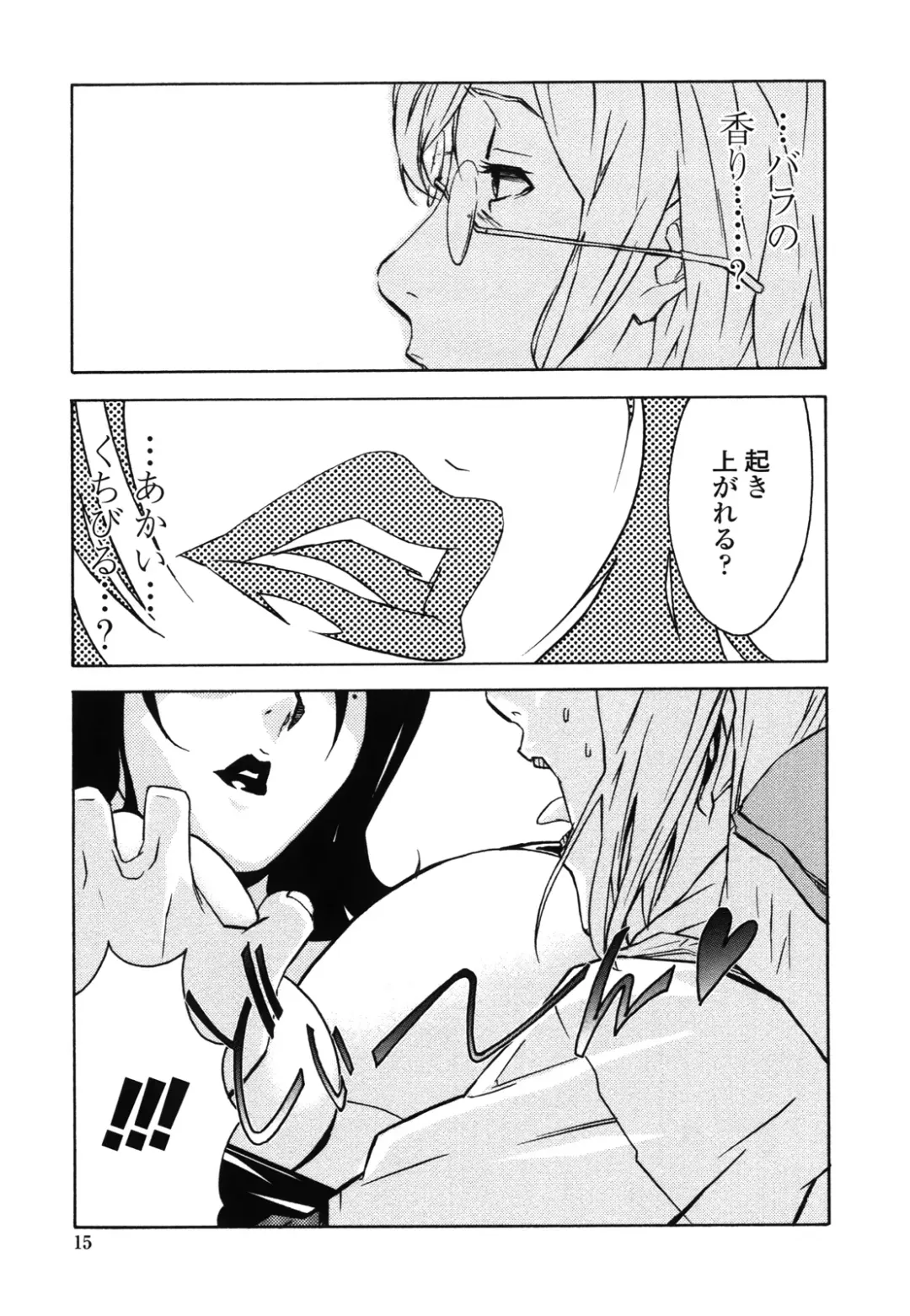 [Miura Takehiro] DOMINANCE -Akai Kuchibiru Hen- Fhentai - Page 16