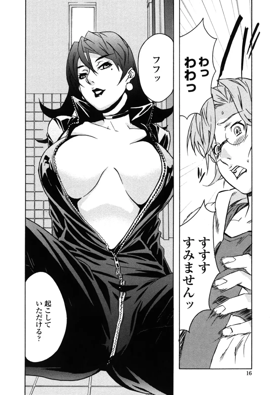 [Miura Takehiro] DOMINANCE -Akai Kuchibiru Hen- Fhentai - Page 17