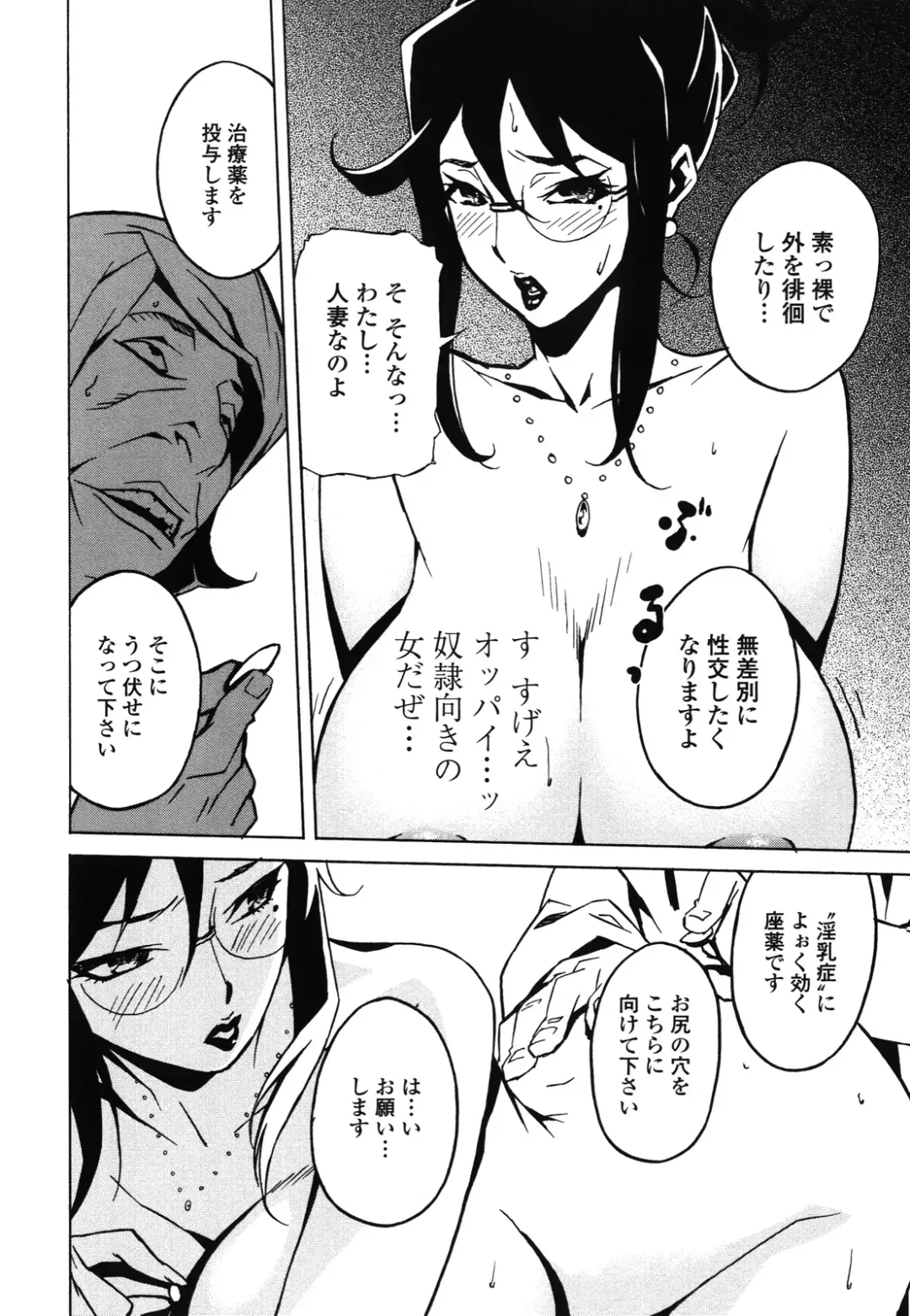 [Miura Takehiro] DOMINANCE -Akai Kuchibiru Hen- Fhentai - Page 185