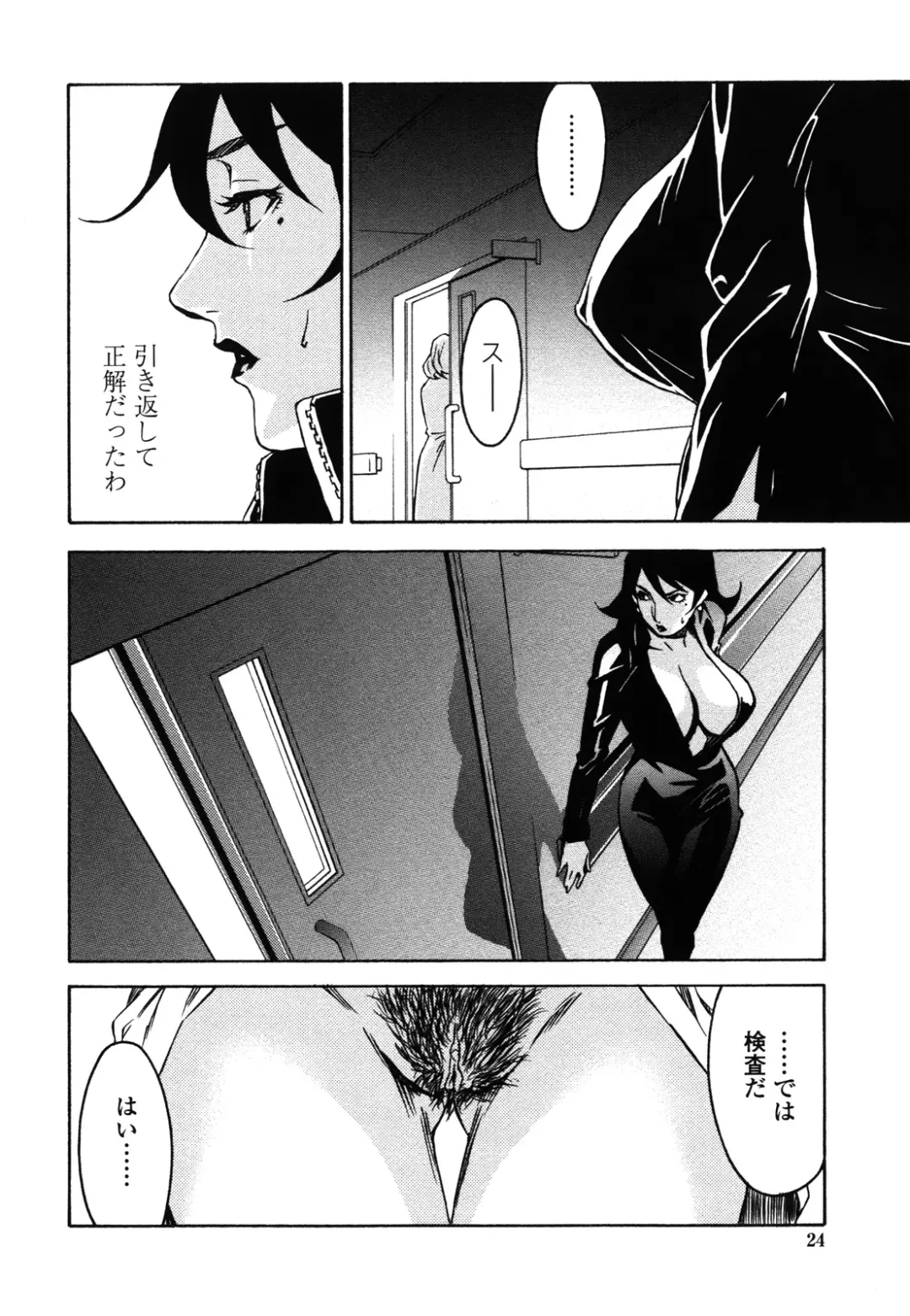 [Miura Takehiro] DOMINANCE -Akai Kuchibiru Hen- Fhentai - Page 25