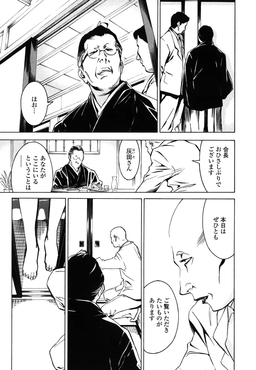 [Miura Takehiro] DOMINANCE -Akai Kuchibiru Hen- Fhentai - Page 42