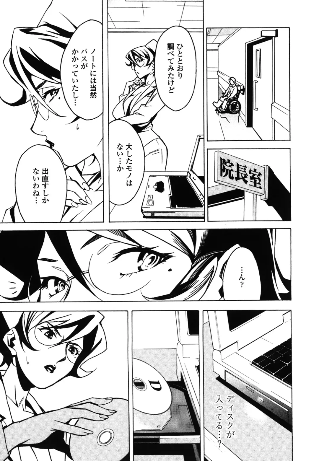 [Miura Takehiro] DOMINANCE -Akai Kuchibiru Hen- Fhentai - Page 94