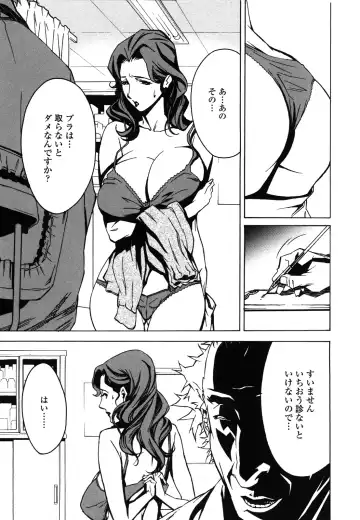 [Miura Takehiro] DOMINANCE -Akai Kuchibiru Hen- Fhentai - Page 90