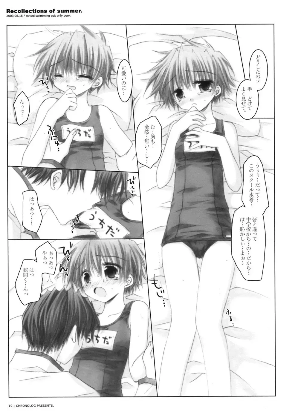 [Sakurazawa Izumi] - Recollections of Summer Fhentai - Page 16