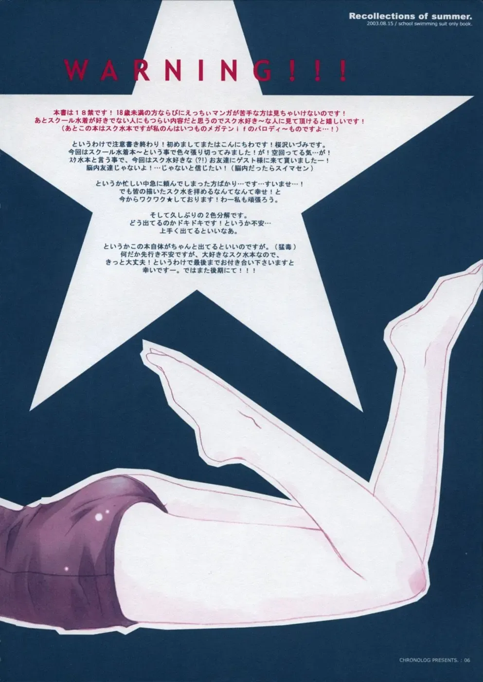 [Sakurazawa Izumi] - Recollections of Summer Fhentai - Page 3