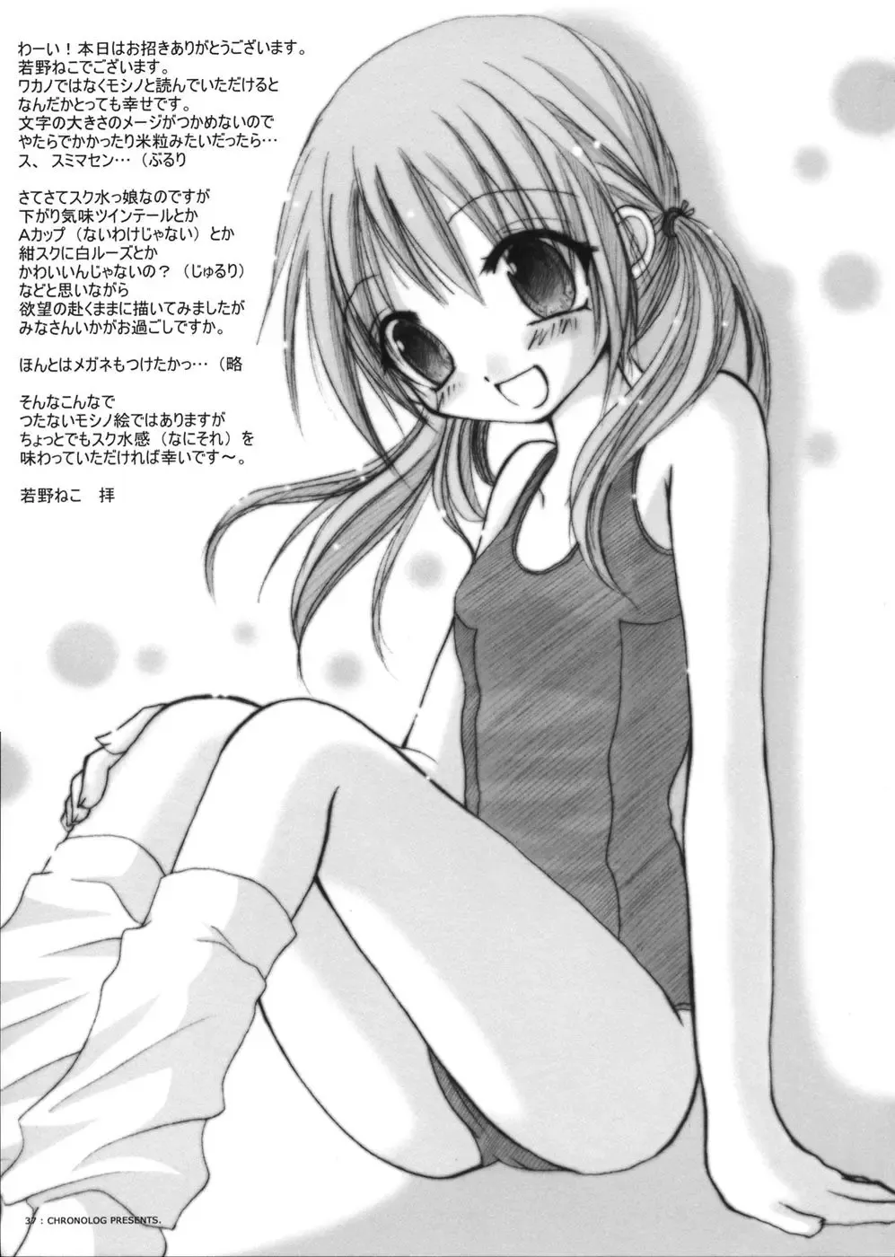 [Sakurazawa Izumi] - Recollections of Summer Fhentai - Page 34