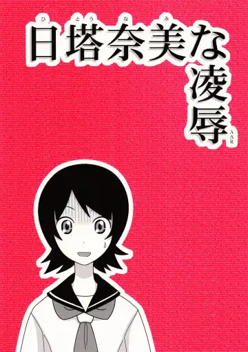 [Nabeshima Mike] Hito Nami na Ryoujoku AAR - Fhentai