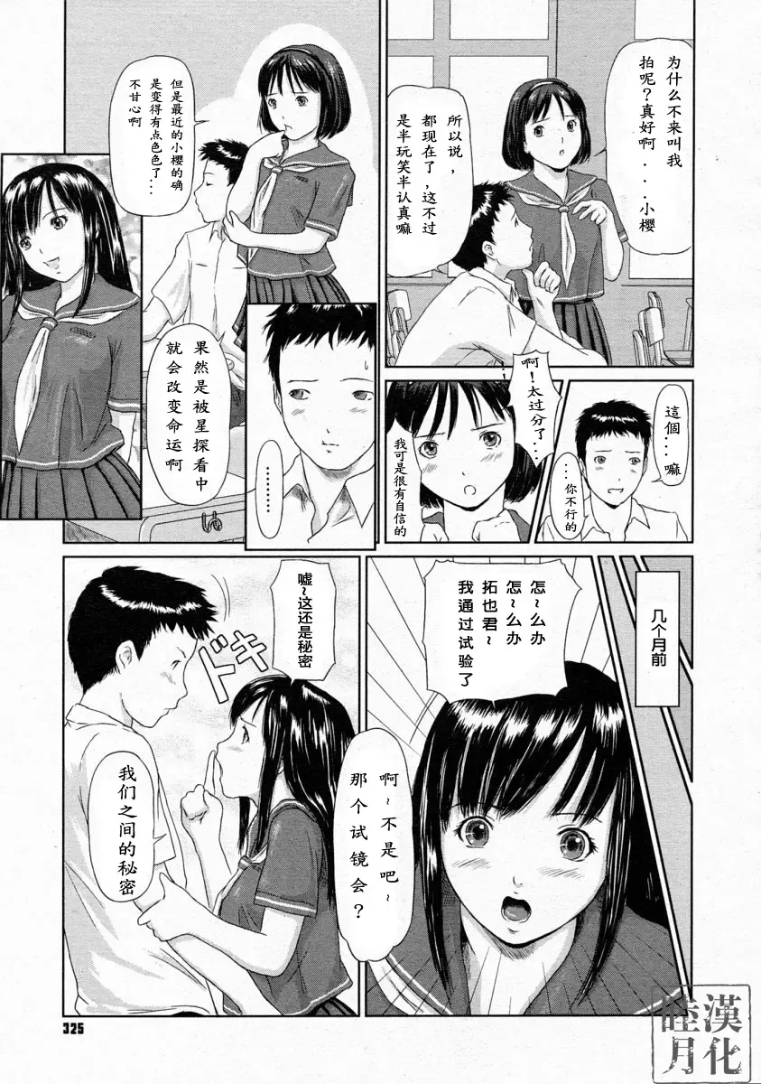 [Kisaragi Gunma] Idol no Tsukurikata Fhentai.net - Page 3