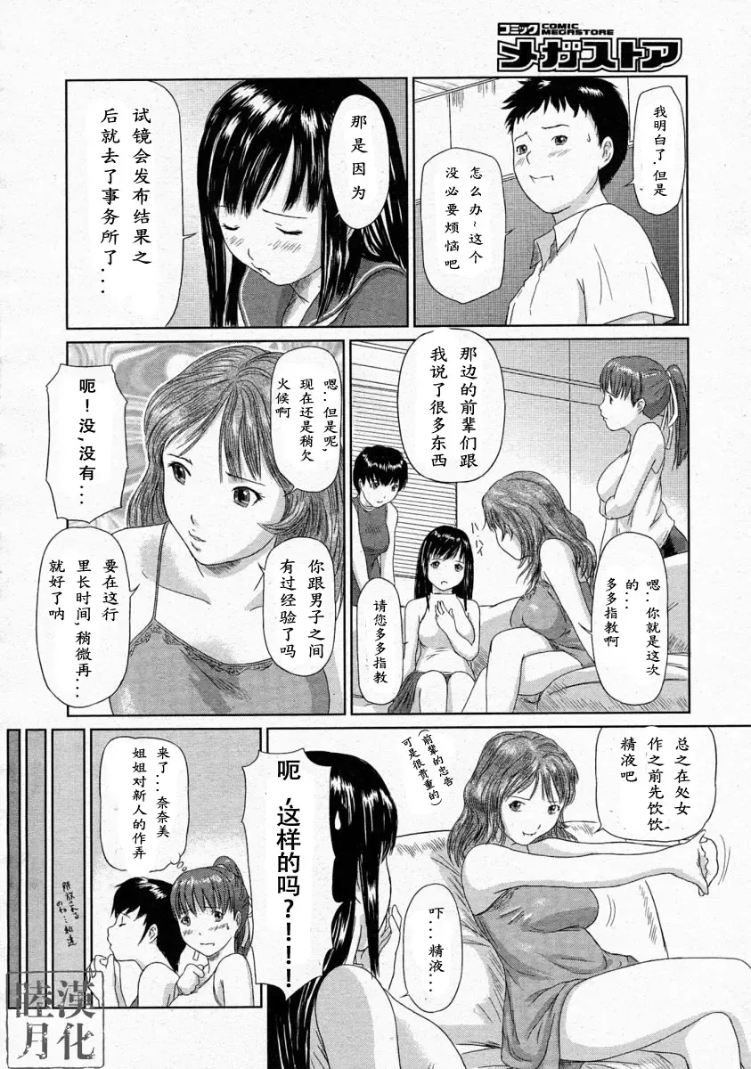 [Kisaragi Gunma] Idol no Tsukurikata Fhentai.net - Page 4