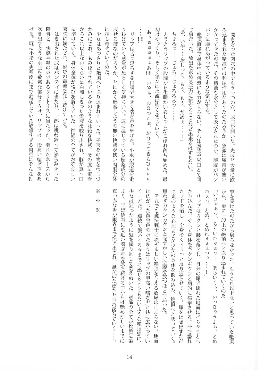 [B-river] Bad End Sweet Knights Fhentai - Page 13