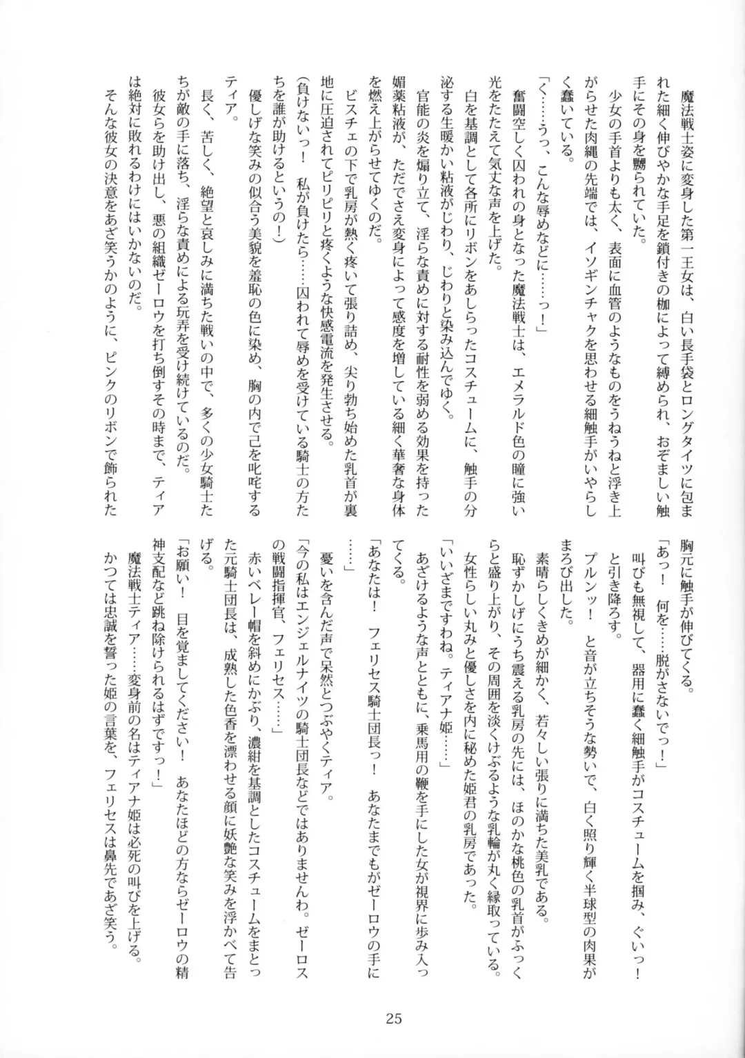 [B-river] Bad End Sweet Knights Fhentai - Page 24