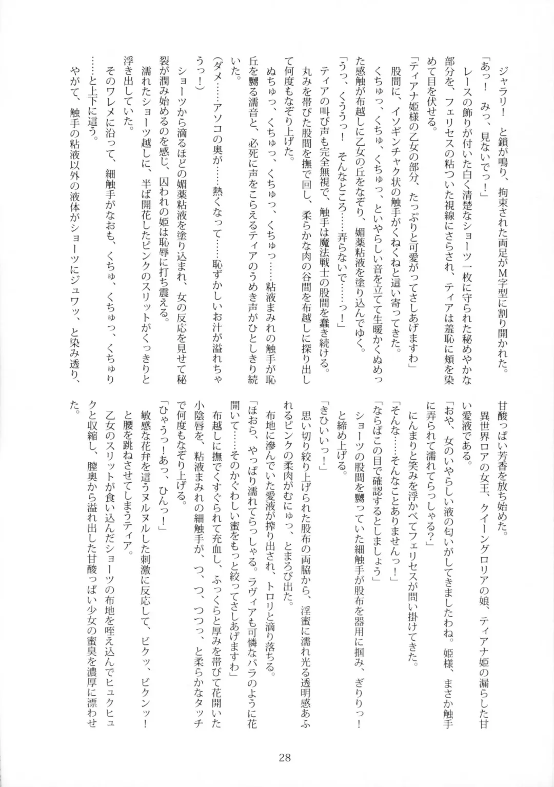 [B-river] Bad End Sweet Knights Fhentai - Page 27