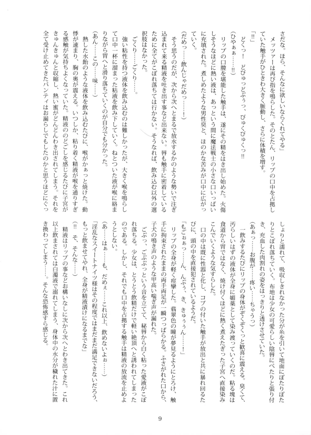 [B-river] Bad End Sweet Knights Fhentai - Page 8