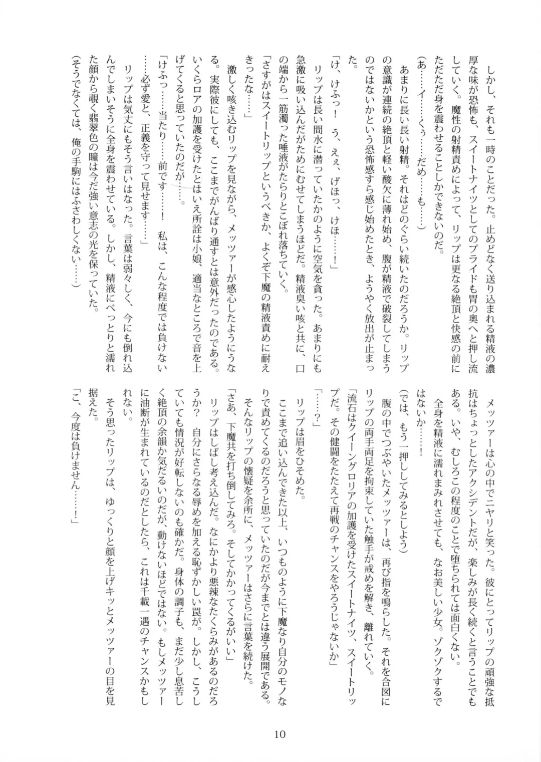 [B-river] Bad End Sweet Knights Fhentai - Page 9