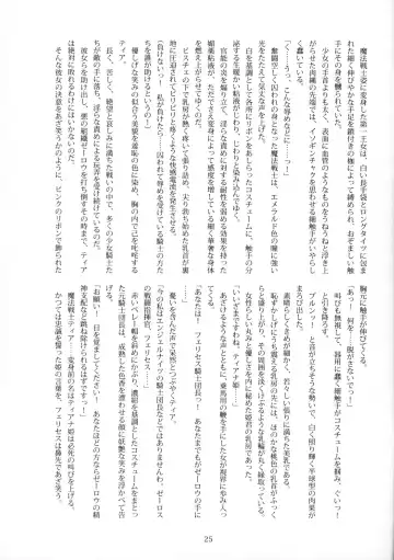 [B-river] Bad End Sweet Knights Fhentai - Page 24