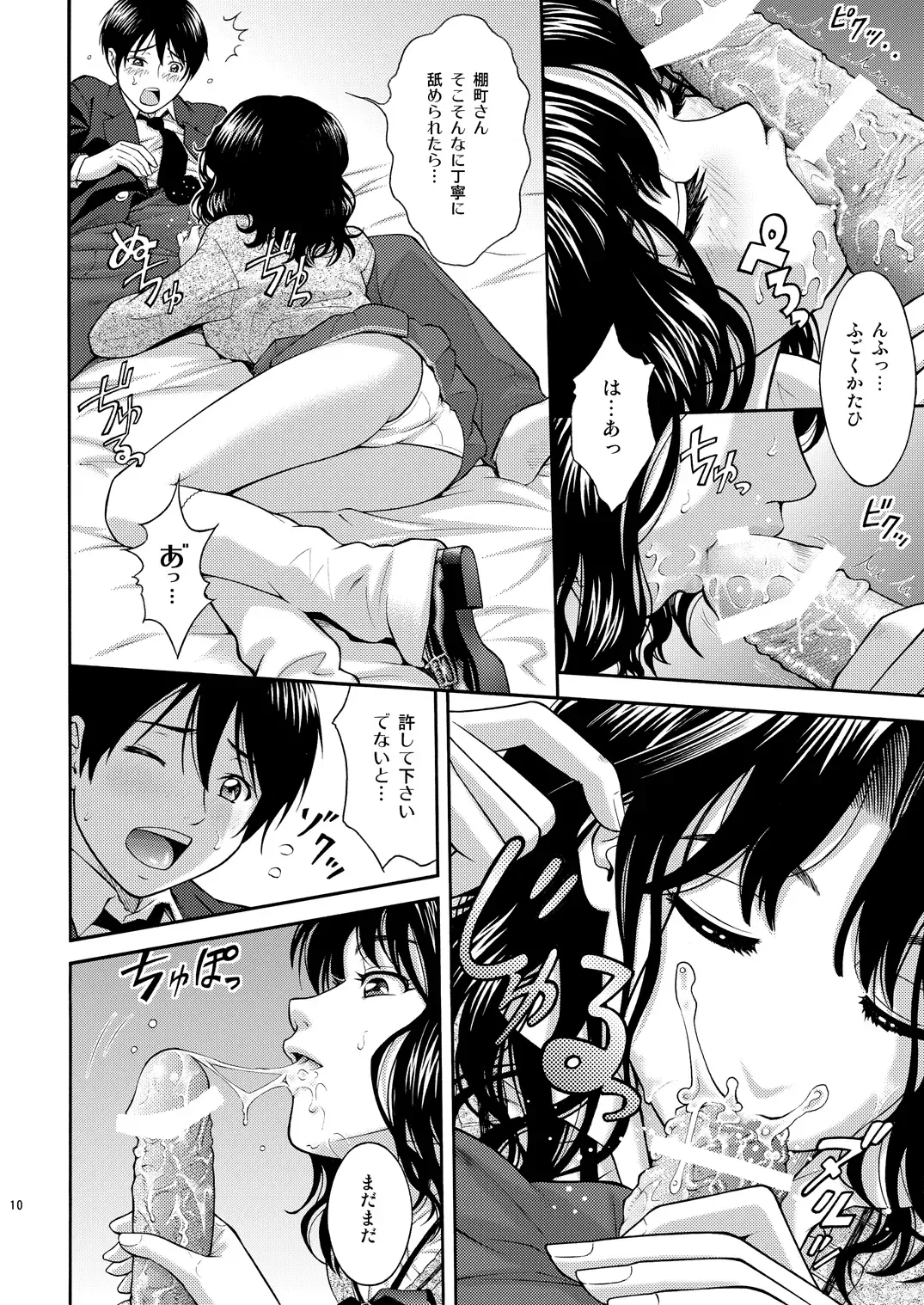 [Itou Hiromine] Tanamachi Pheromone Fhentai.net - Page 9