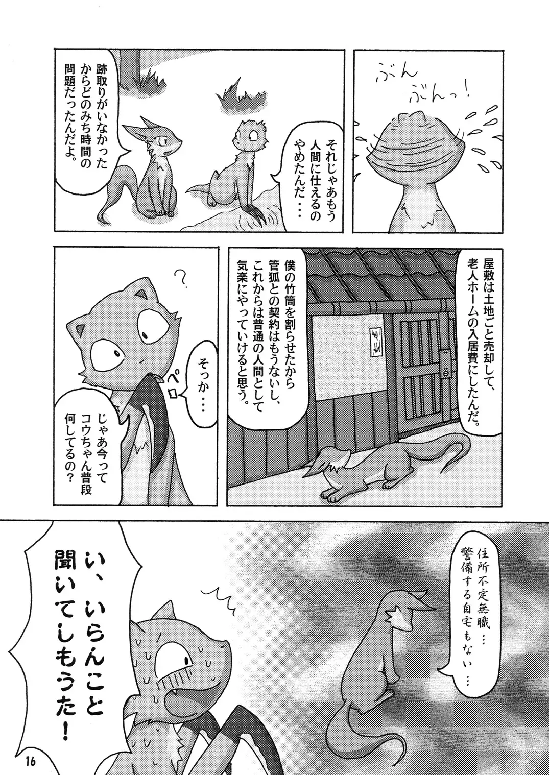 Seishun 18kin Kippu Fhentai - Page 15