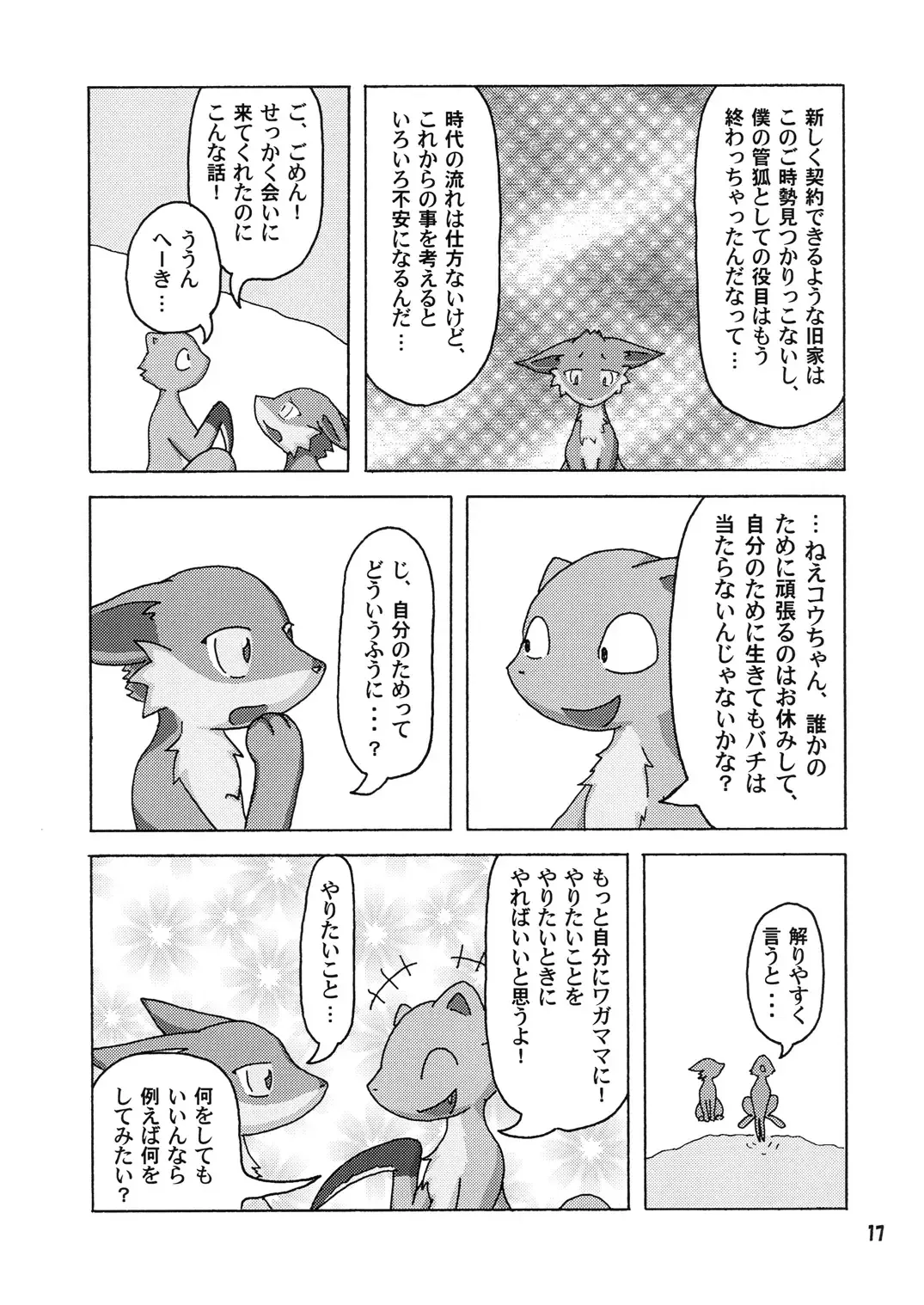 Seishun 18kin Kippu Fhentai - Page 16