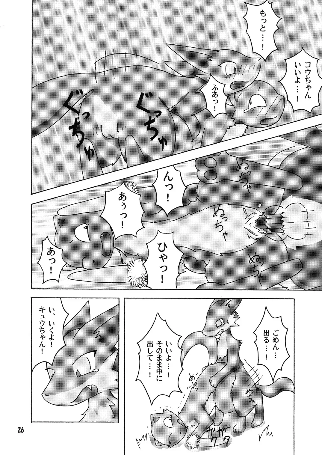 Seishun 18kin Kippu Fhentai - Page 25