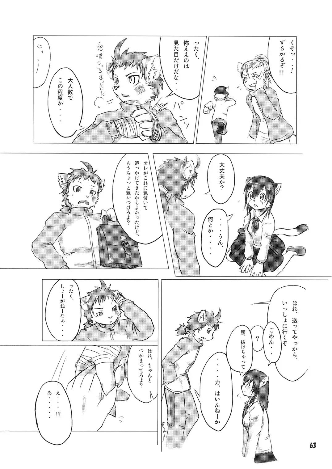 Seishun 18kin Kippu Fhentai - Page 62