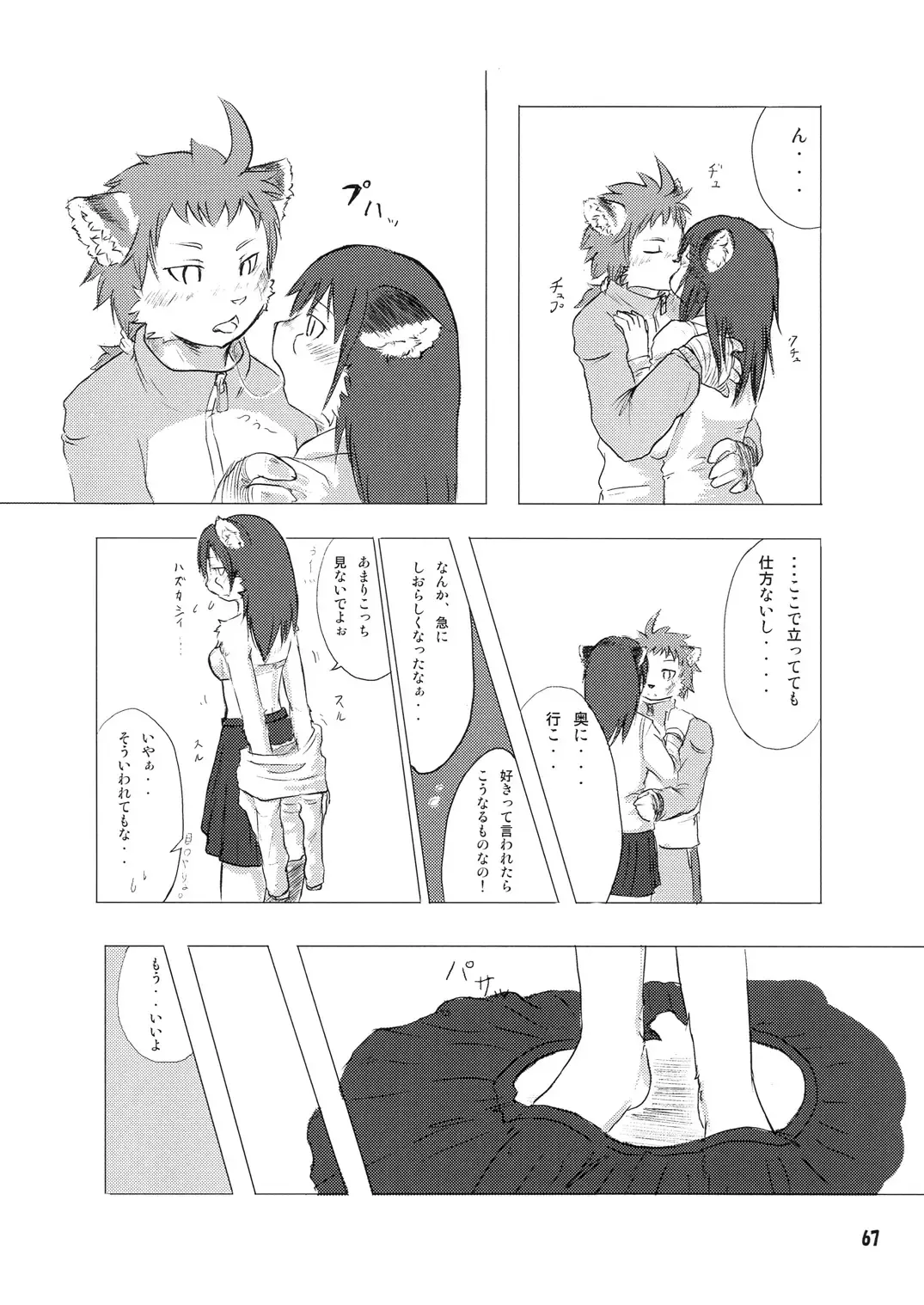 Seishun 18kin Kippu Fhentai - Page 66