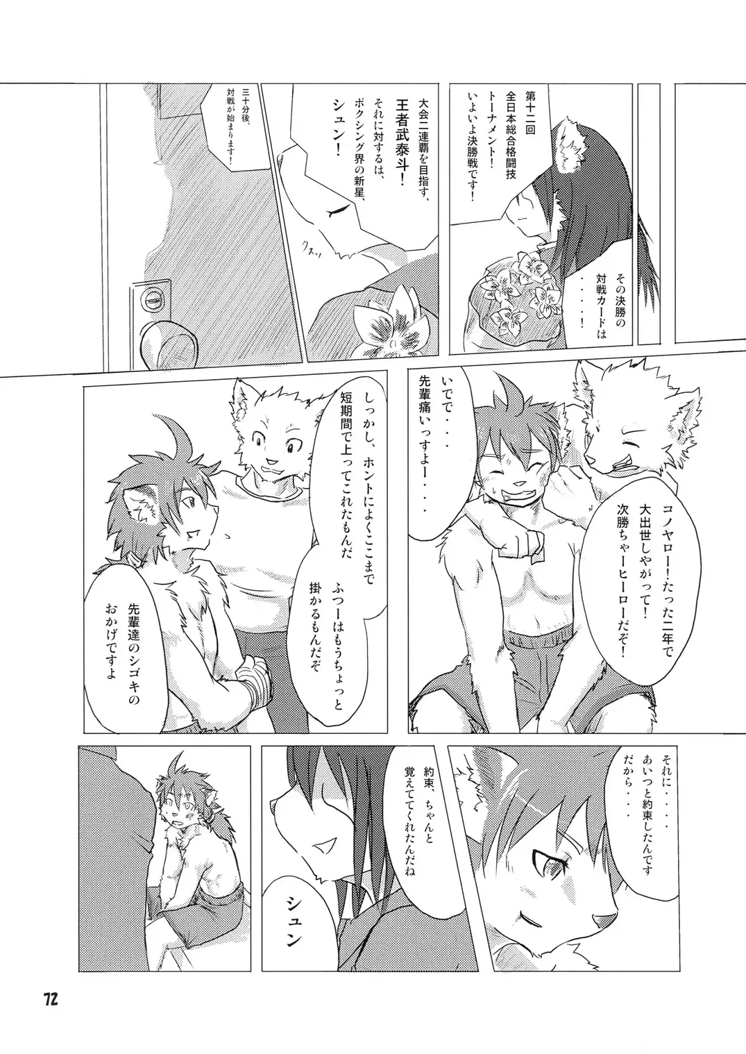 Seishun 18kin Kippu Fhentai - Page 71