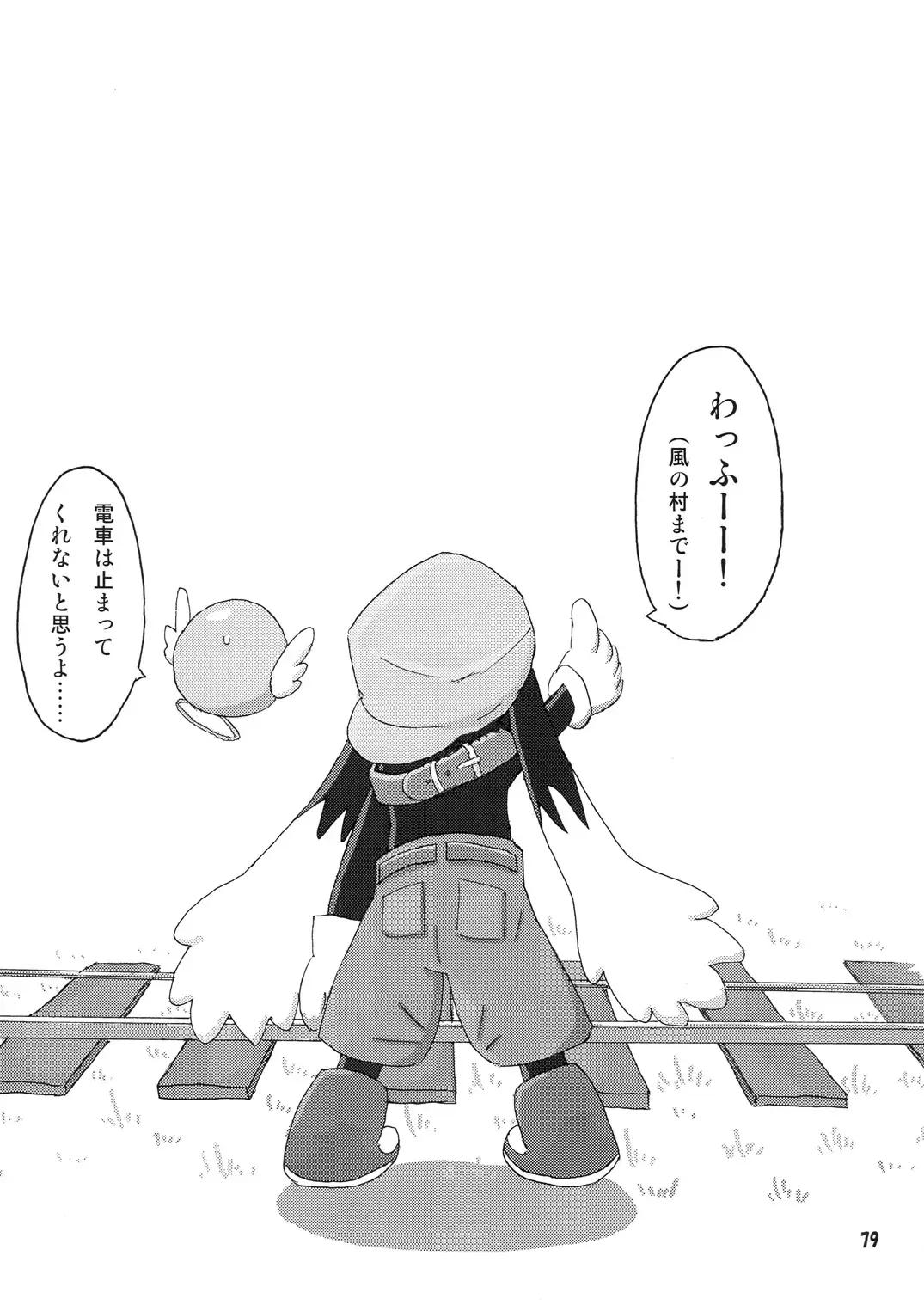 Seishun 18kin Kippu Fhentai - Page 78