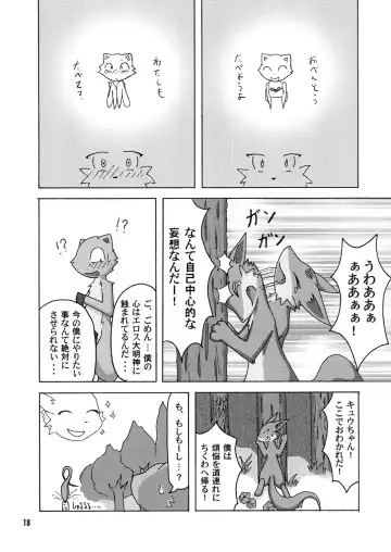 Seishun 18kin Kippu Fhentai - Page 17