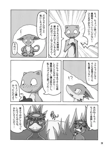 Seishun 18kin Kippu Fhentai - Page 18