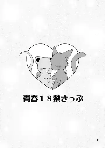 Seishun 18kin Kippu Fhentai - Page 2