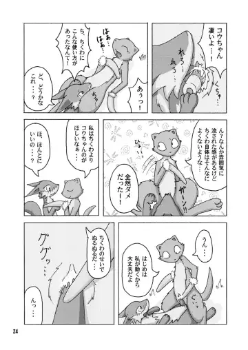 Seishun 18kin Kippu Fhentai - Page 23