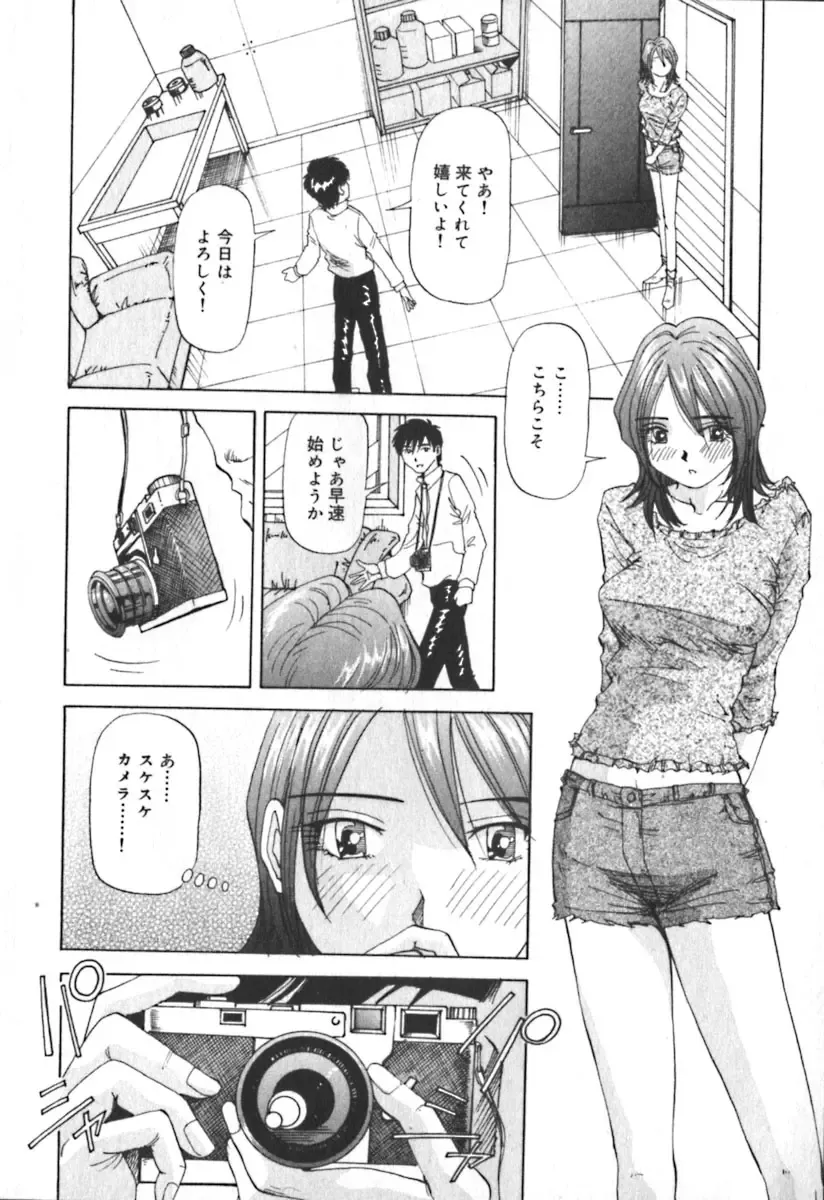 [Yukimino Yukio] Kimi no Kimagure Fhentai - Page 11
