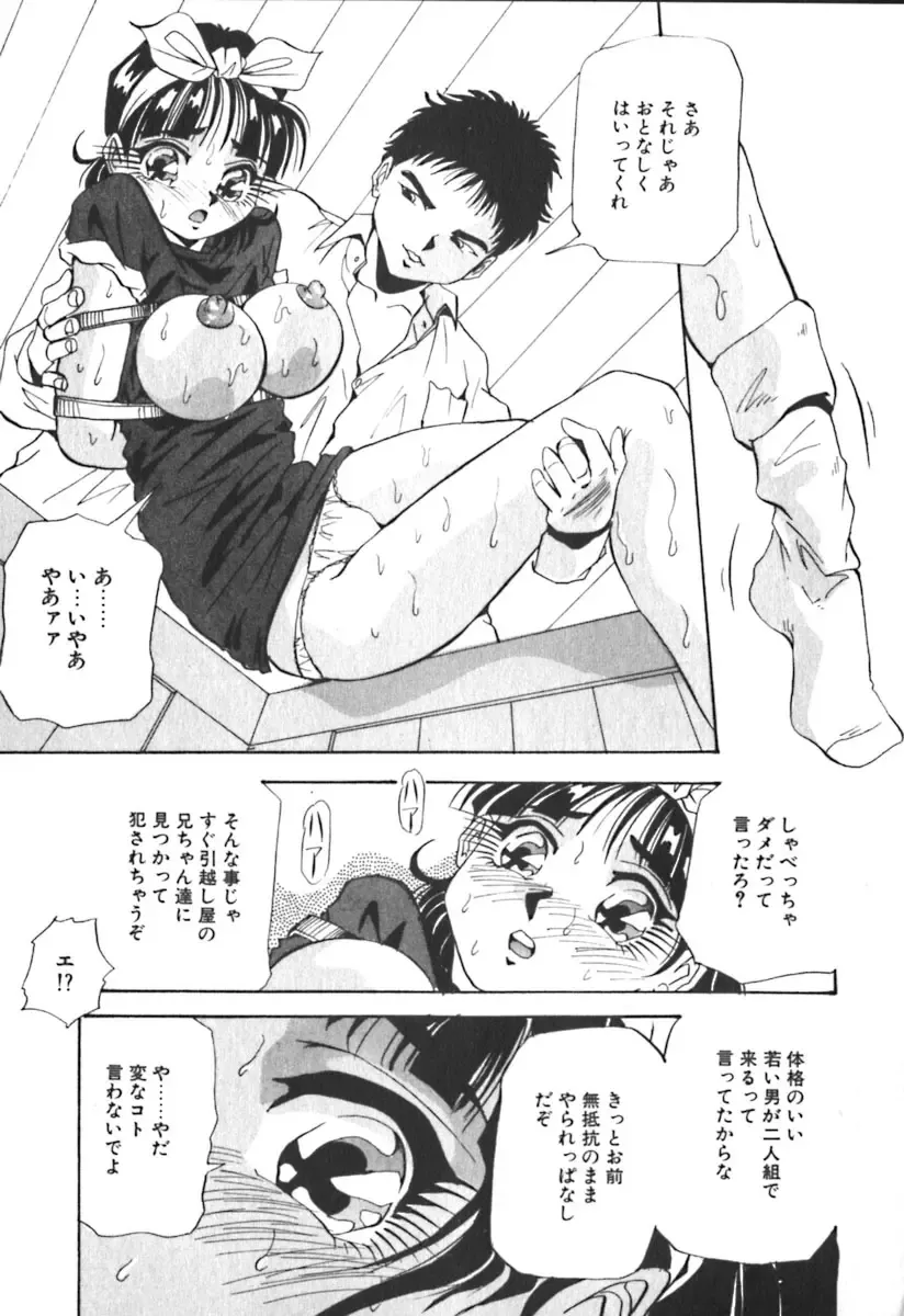 [Yukimino Yukio] Kimi no Kimagure Fhentai - Page 120