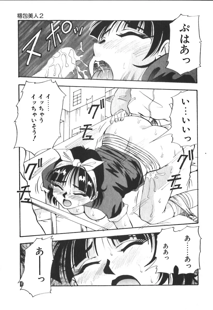 [Yukimino Yukio] Kimi no Kimagure Fhentai - Page 142