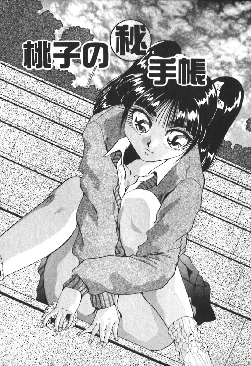 [Yukimino Yukio] Kimi no Kimagure Fhentai - Page 148