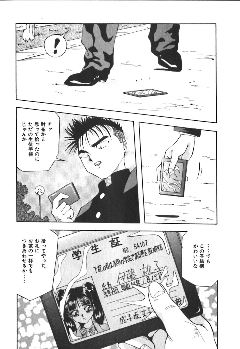 [Yukimino Yukio] Kimi no Kimagure Fhentai - Page 149