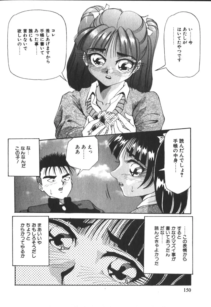 [Yukimino Yukio] Kimi no Kimagure Fhentai - Page 153