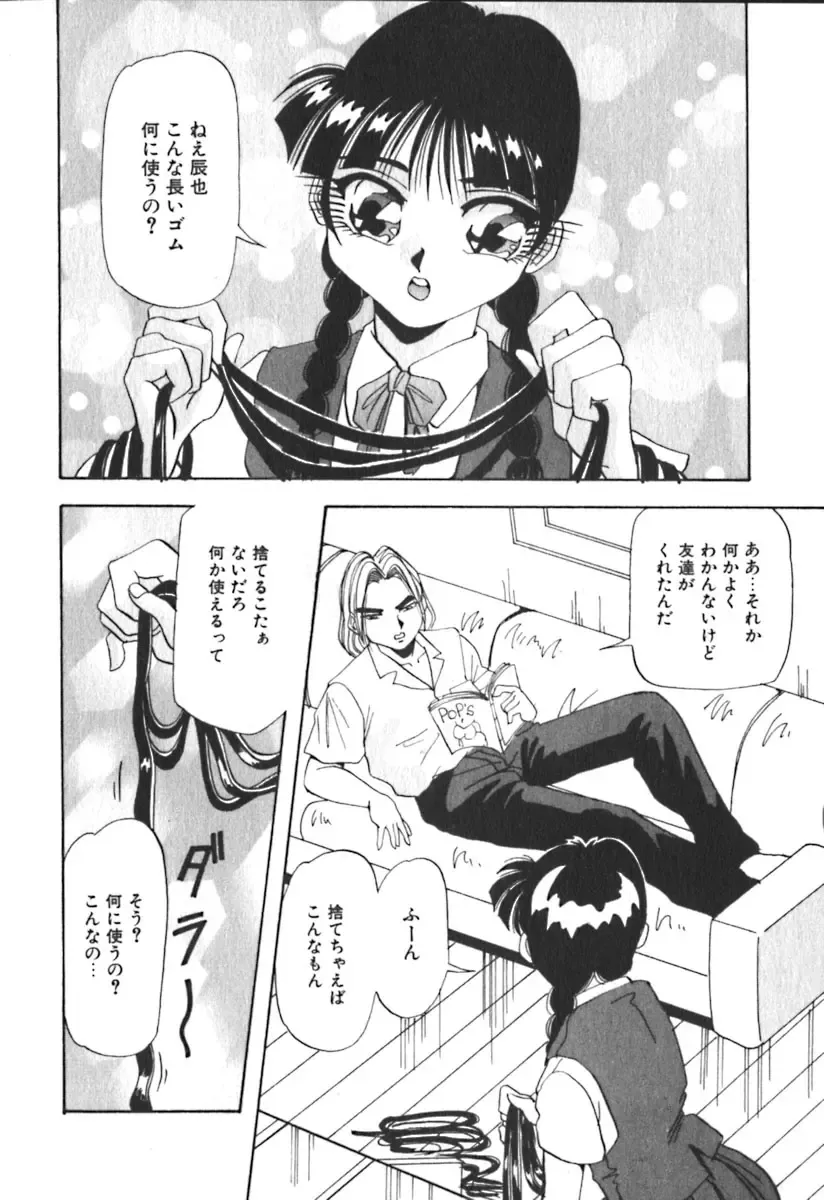 [Yukimino Yukio] Kimi no Kimagure Fhentai - Page 181