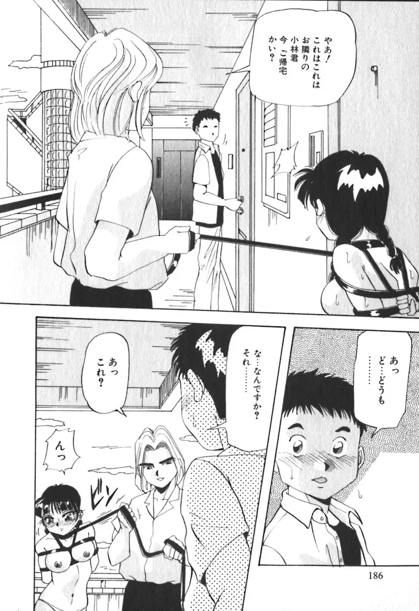 [Yukimino Yukio] Kimi no Kimagure Fhentai - Page 189