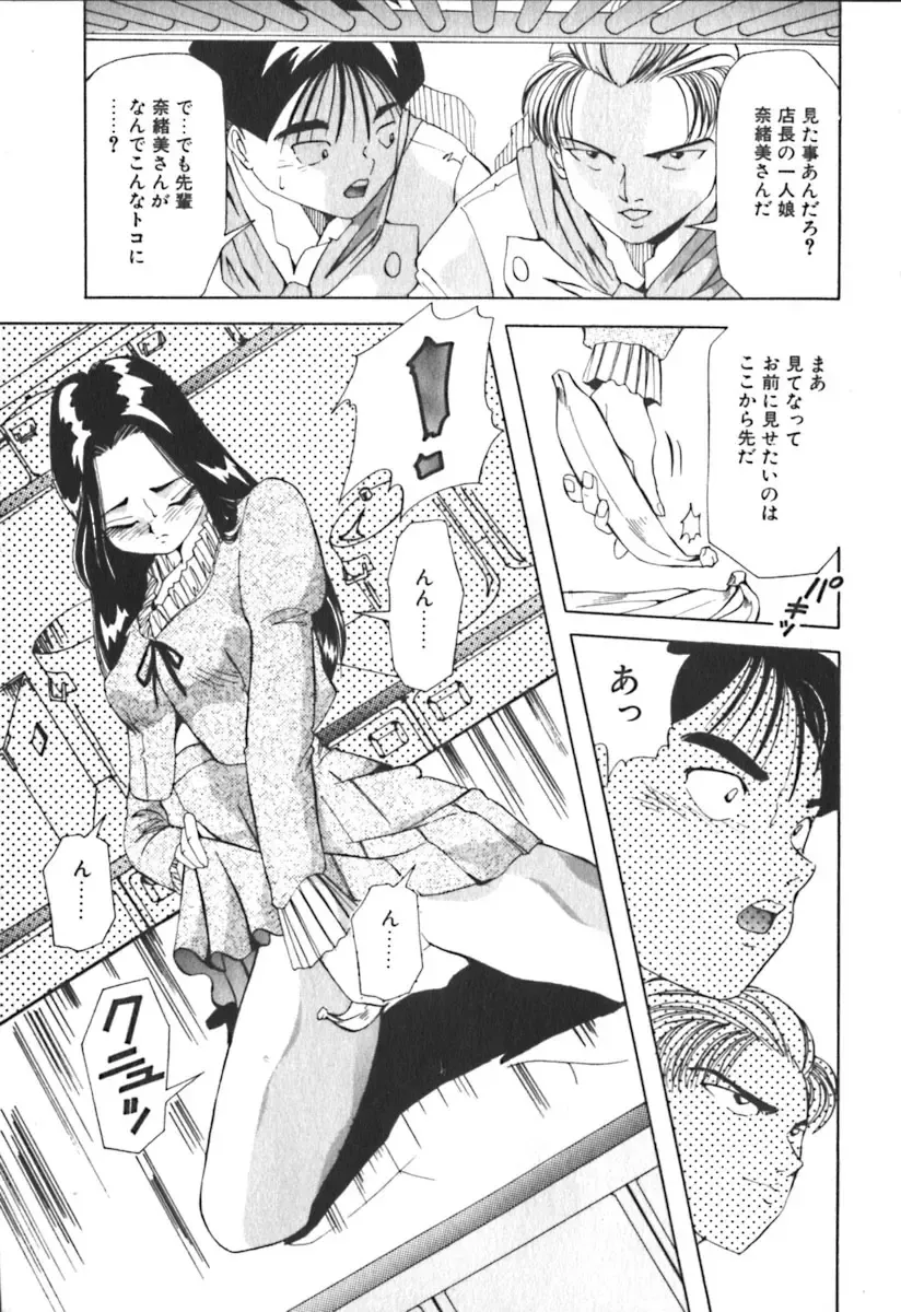 [Yukimino Yukio] Kimi no Kimagure Fhentai - Page 198