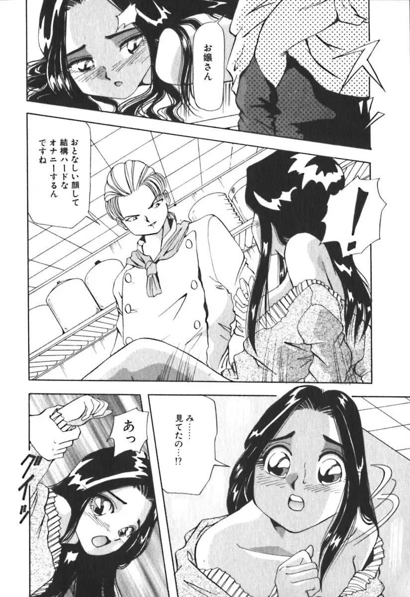 [Yukimino Yukio] Kimi no Kimagure Fhentai - Page 201